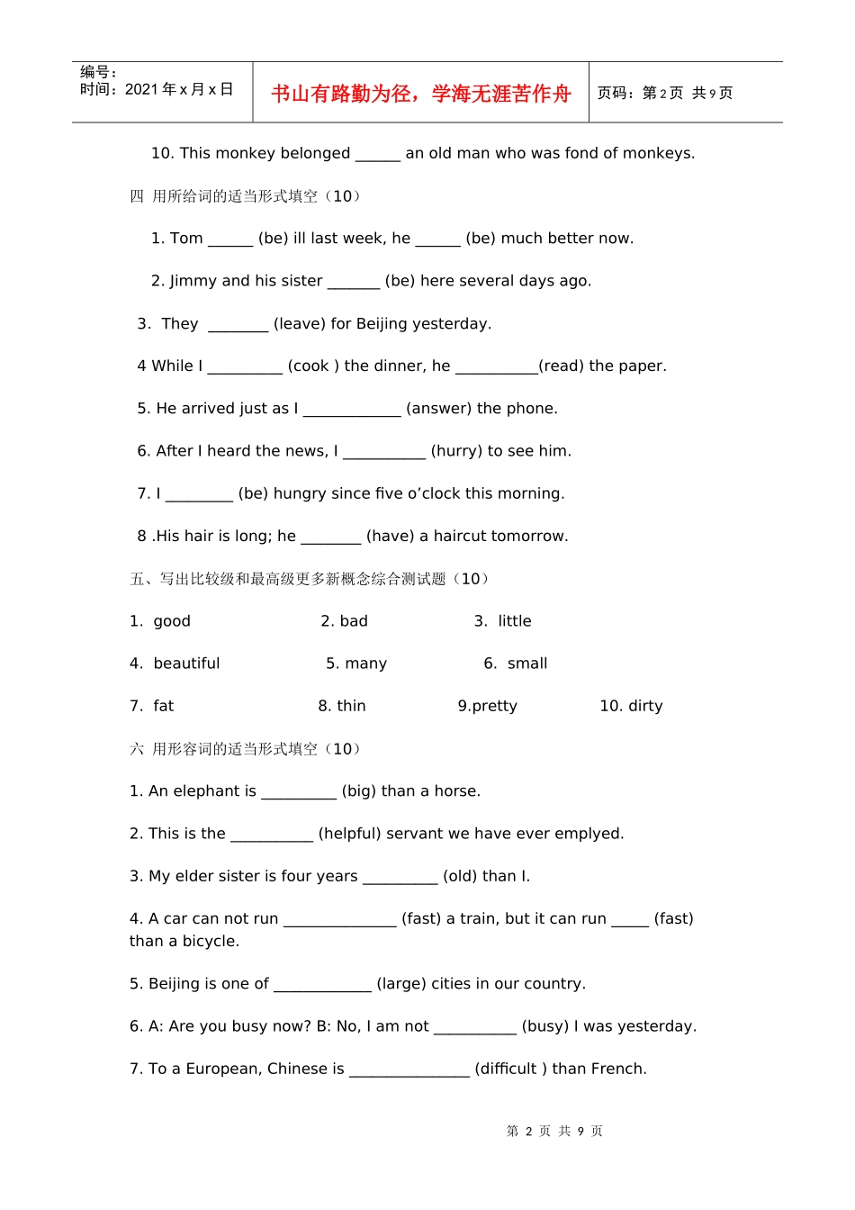 XXXX年春季期末考试试卷(新概念)_第2页