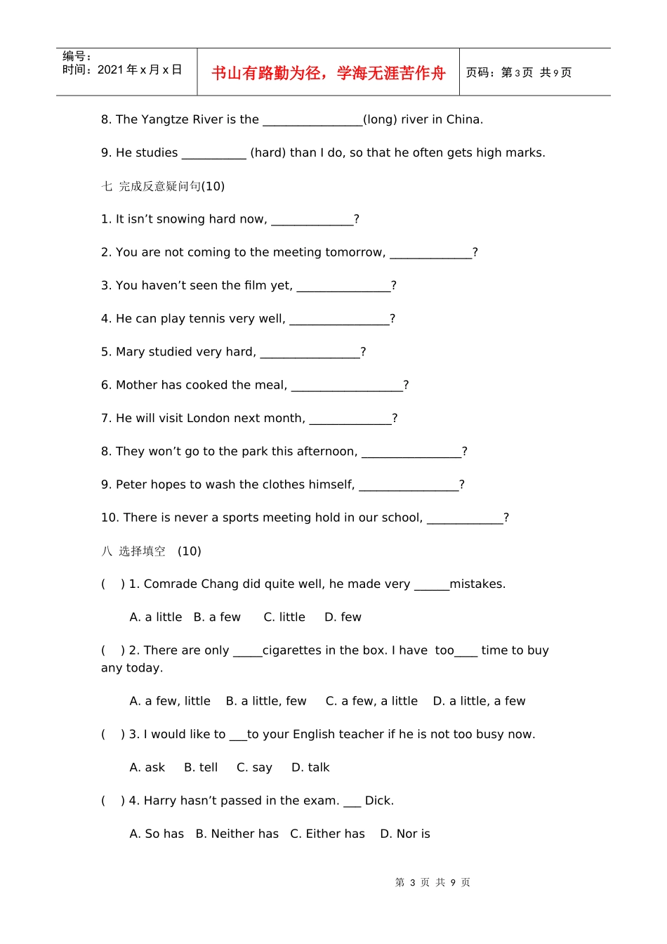 XXXX年春季期末考试试卷(新概念)_第3页