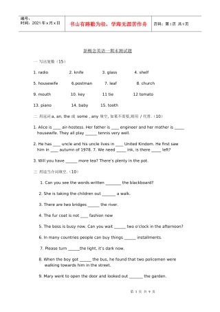 XXXX年春季期末考试试卷(新概念)