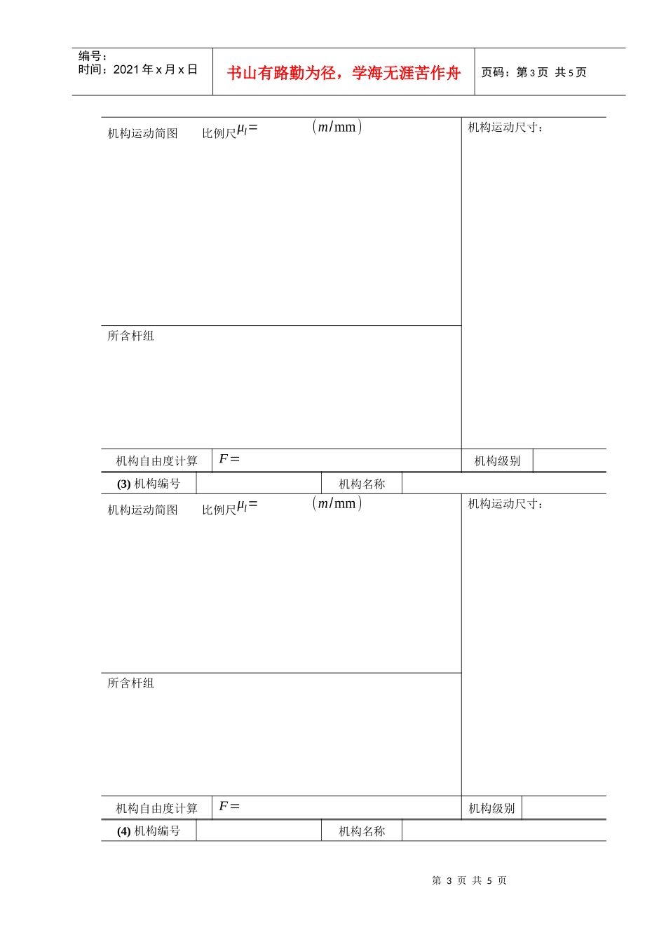 典型机械运动方案展示与分析及机构运动简图测绘_第3页