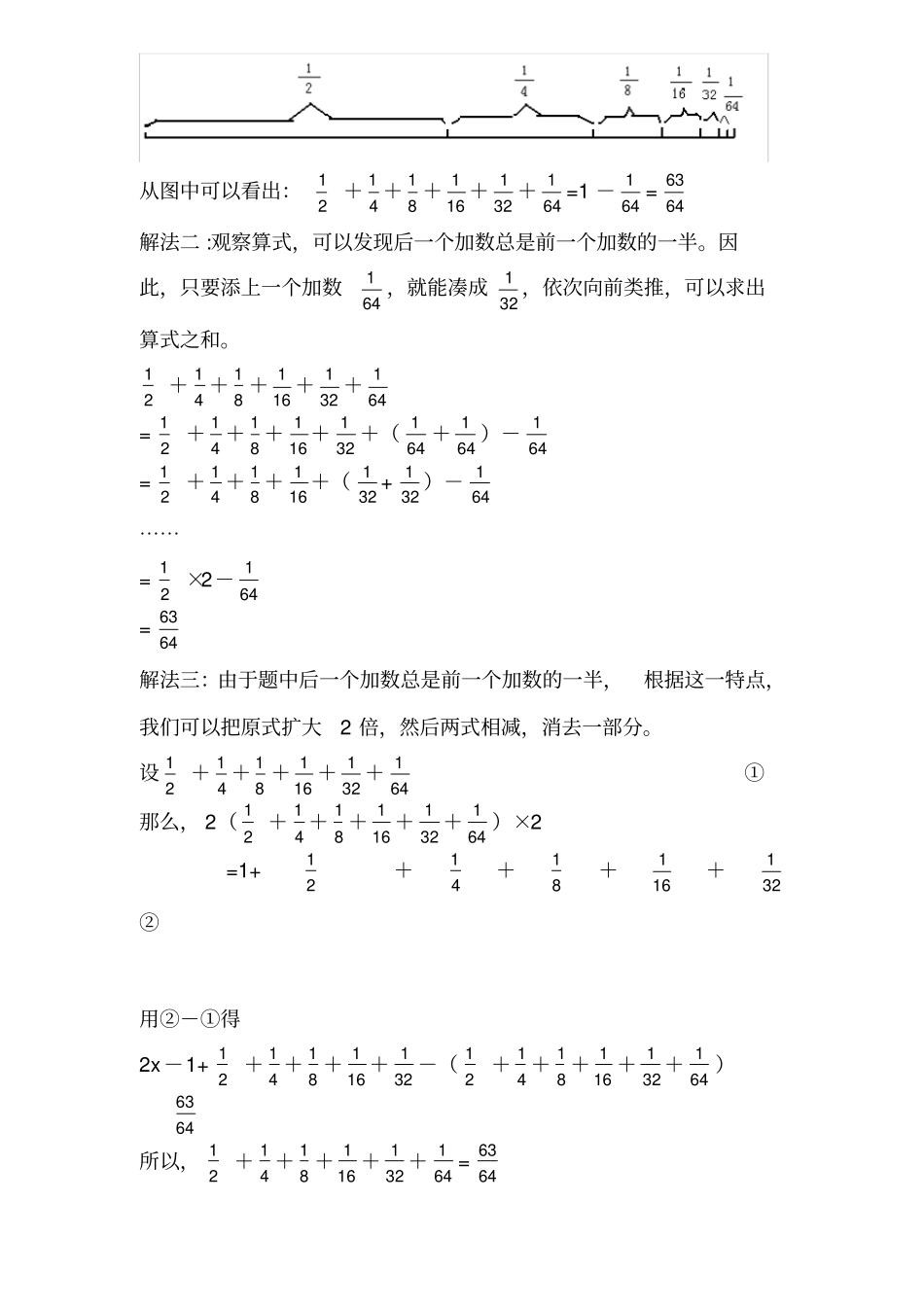 小学奥数分数求和专题归纳与总结_第2页
