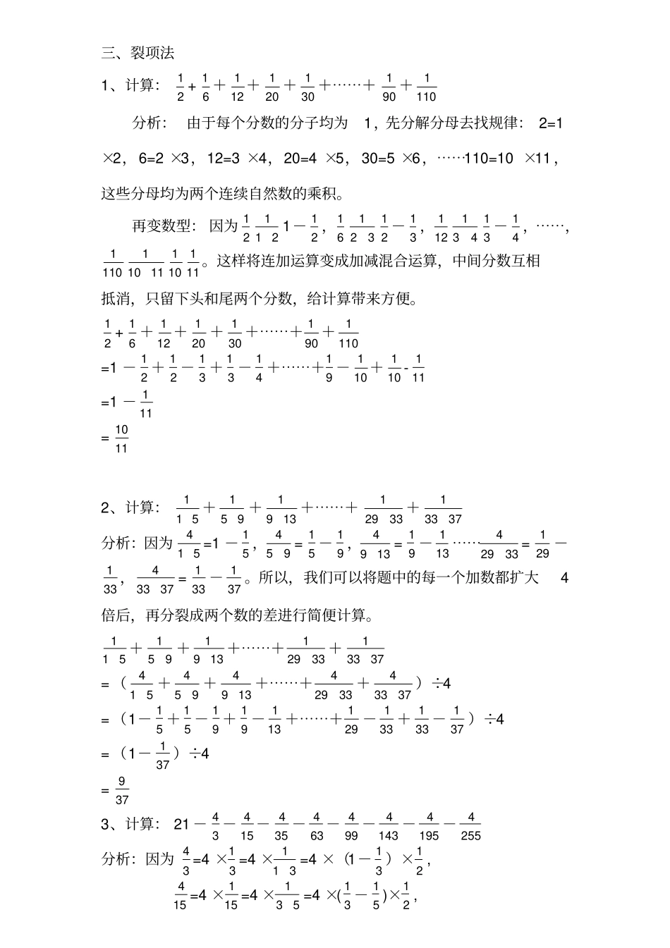 小学奥数分数求和专题归纳与总结_第3页