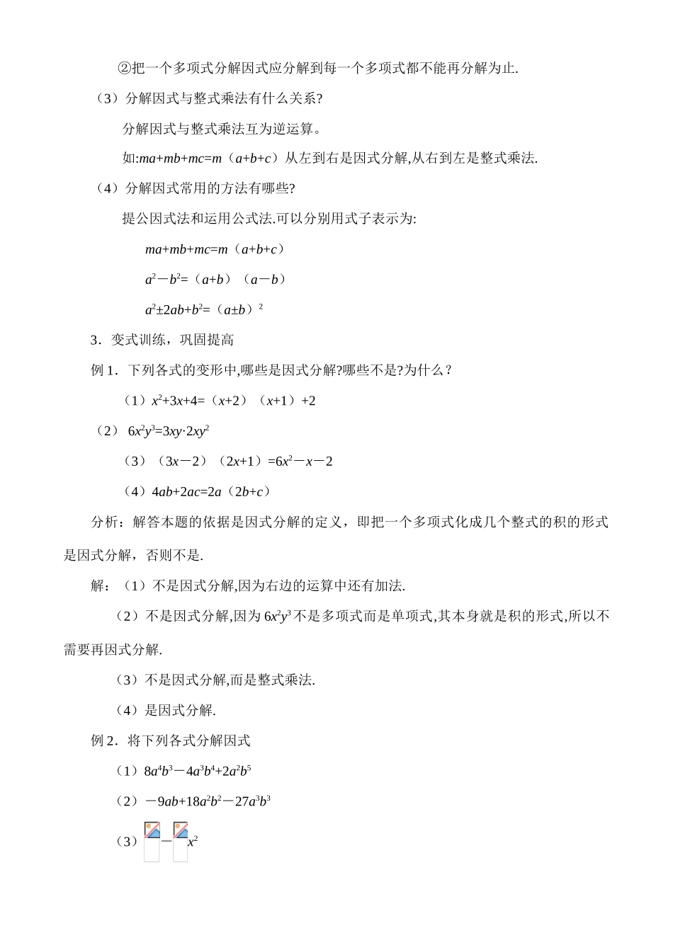 3.4 回顾与思考教案 新课标_第2页