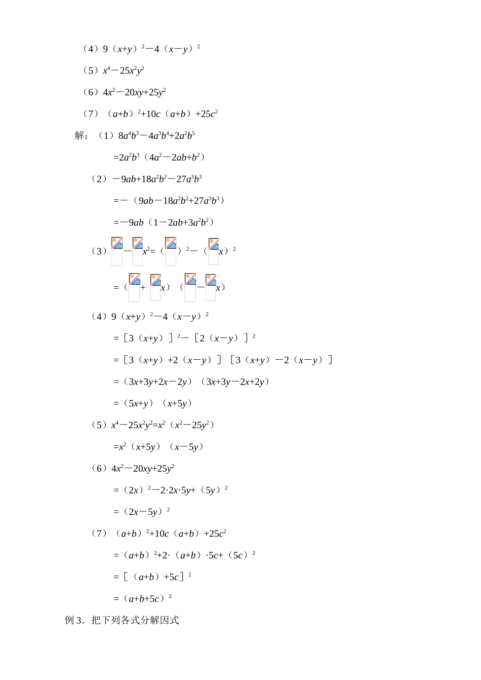 3.4 回顾与思考教案 新课标_第3页
