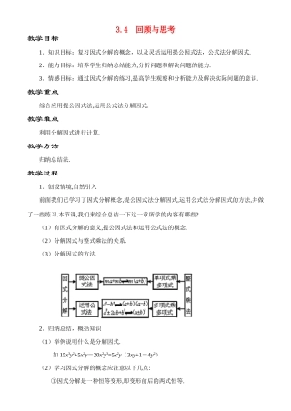 3.4 回顾与思考教案 新课标
