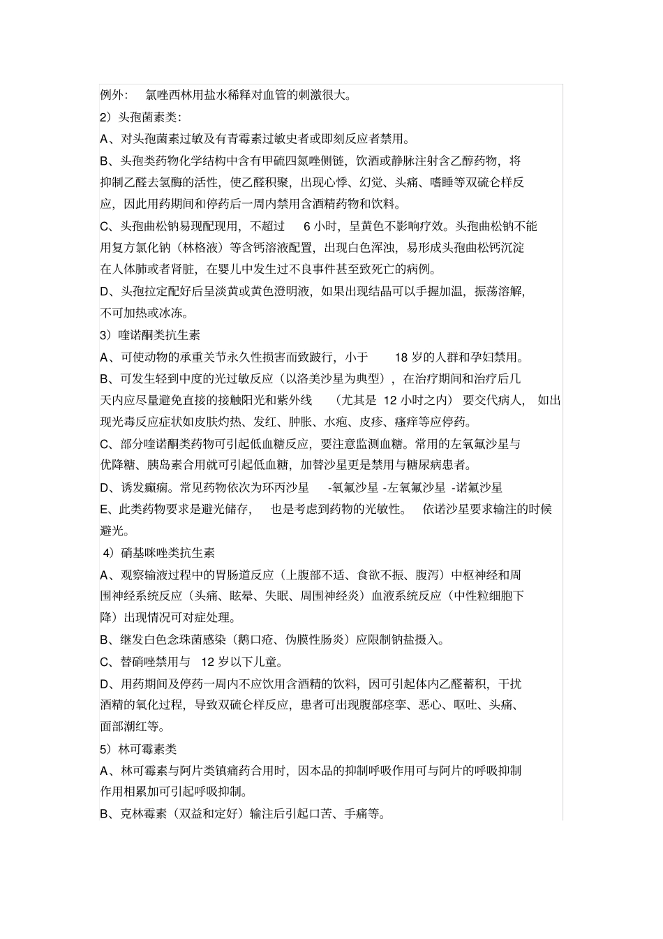 常用药物的滴速(同名9314)_第3页