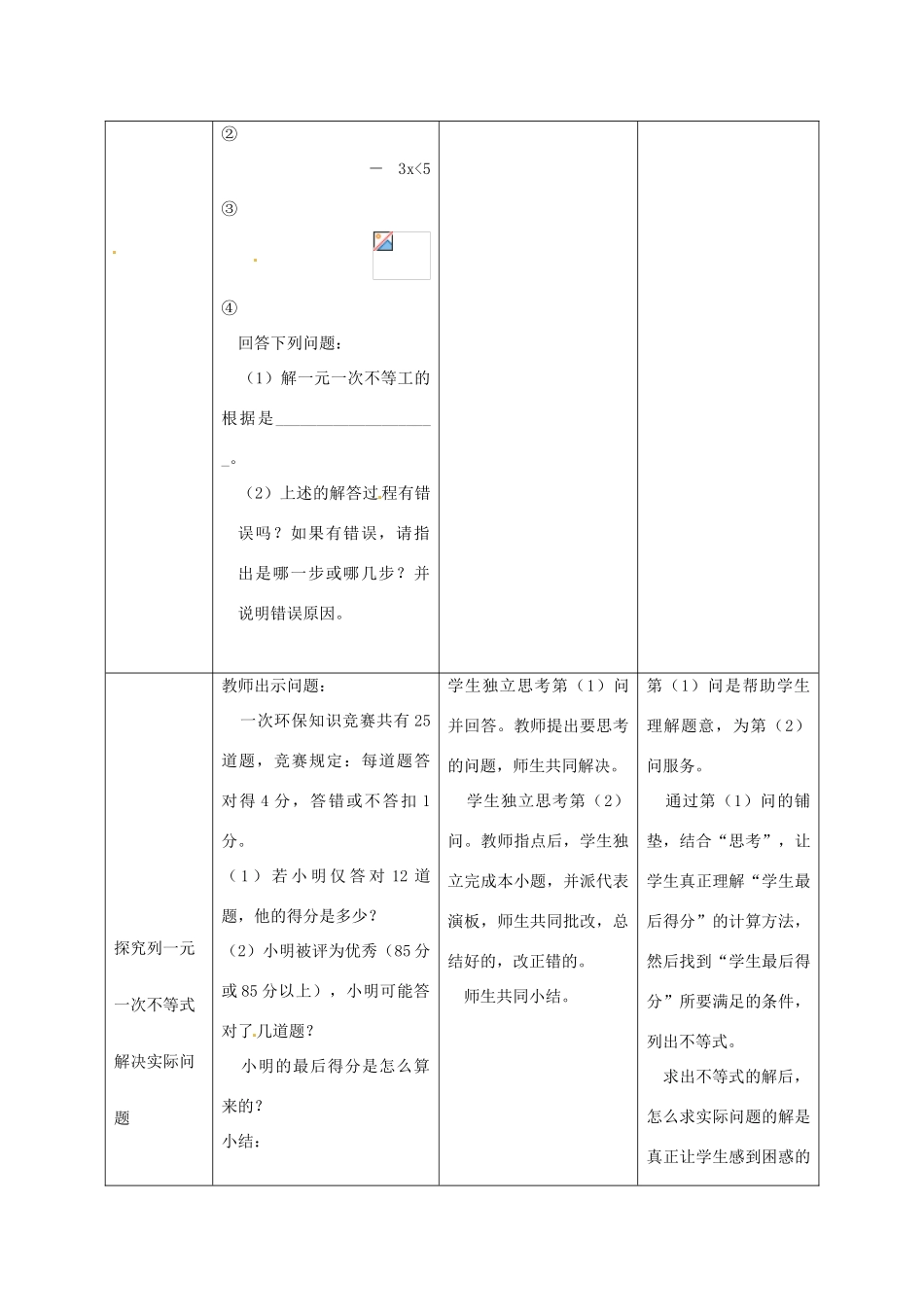 河北省围场县八年级数学上册《一元一次不等式》教案（2） 新人教版_第2页