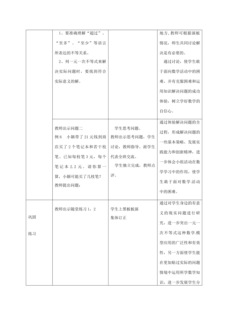 河北省围场县八年级数学上册《一元一次不等式》教案（2） 新人教版_第3页