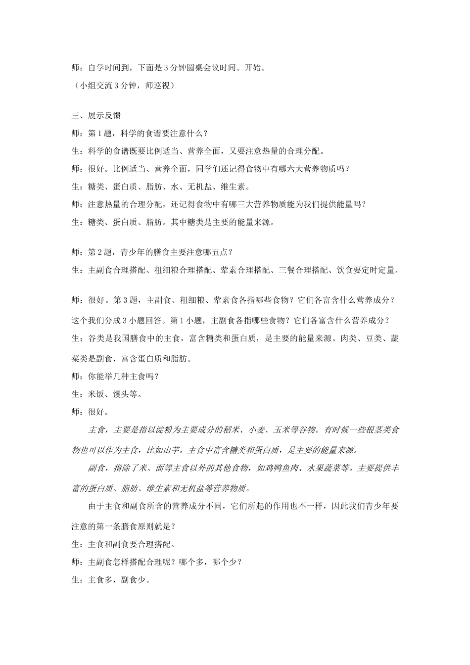 江苏省七年级生物上册 5.3 合理的膳食教案 （新版）苏科版_第2页