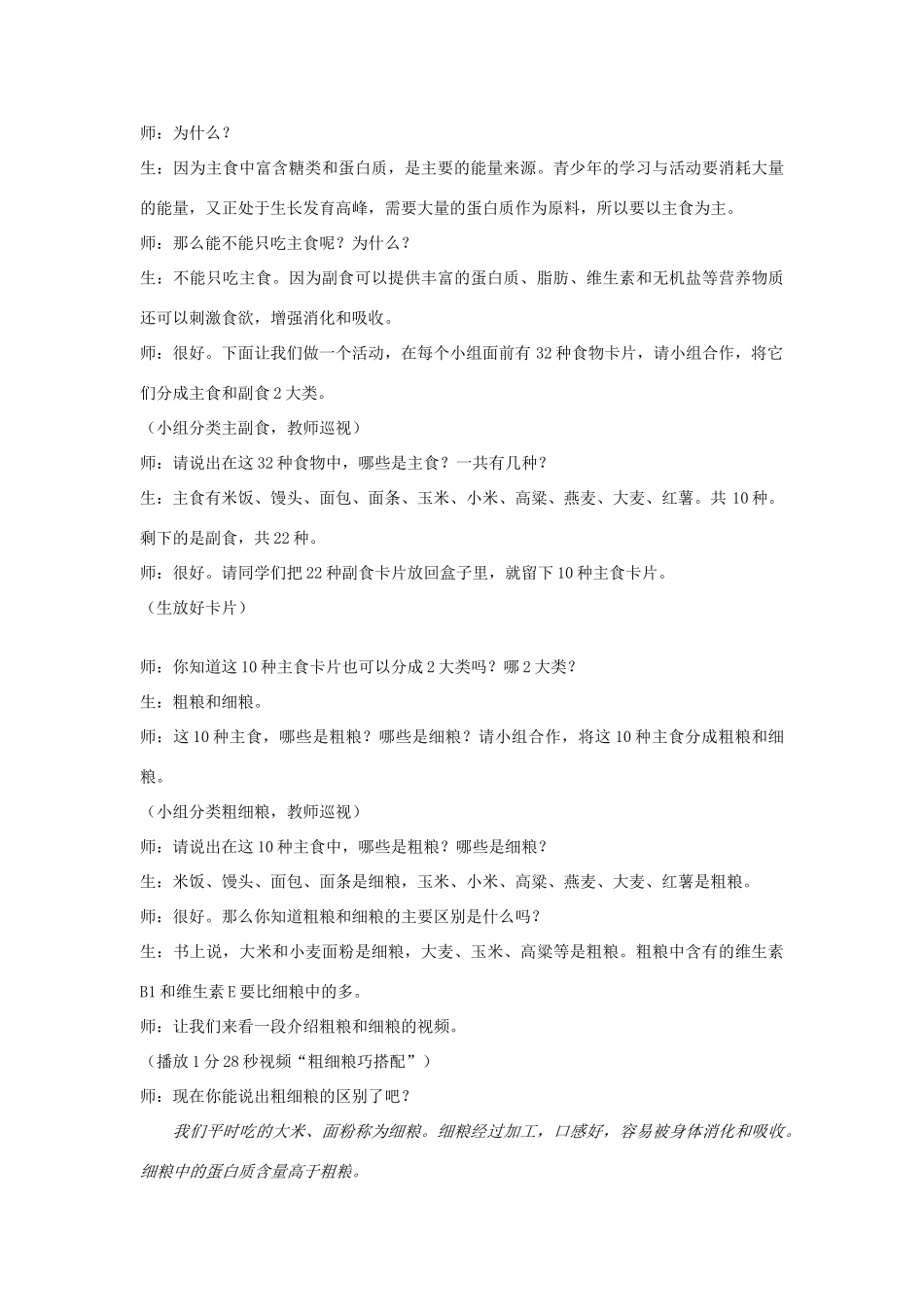 江苏省七年级生物上册 5.3 合理的膳食教案 （新版）苏科版_第3页