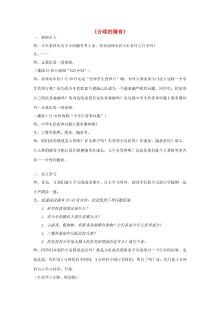 江苏省七年级生物上册 5.3 合理的膳食教案 （新版）苏科版