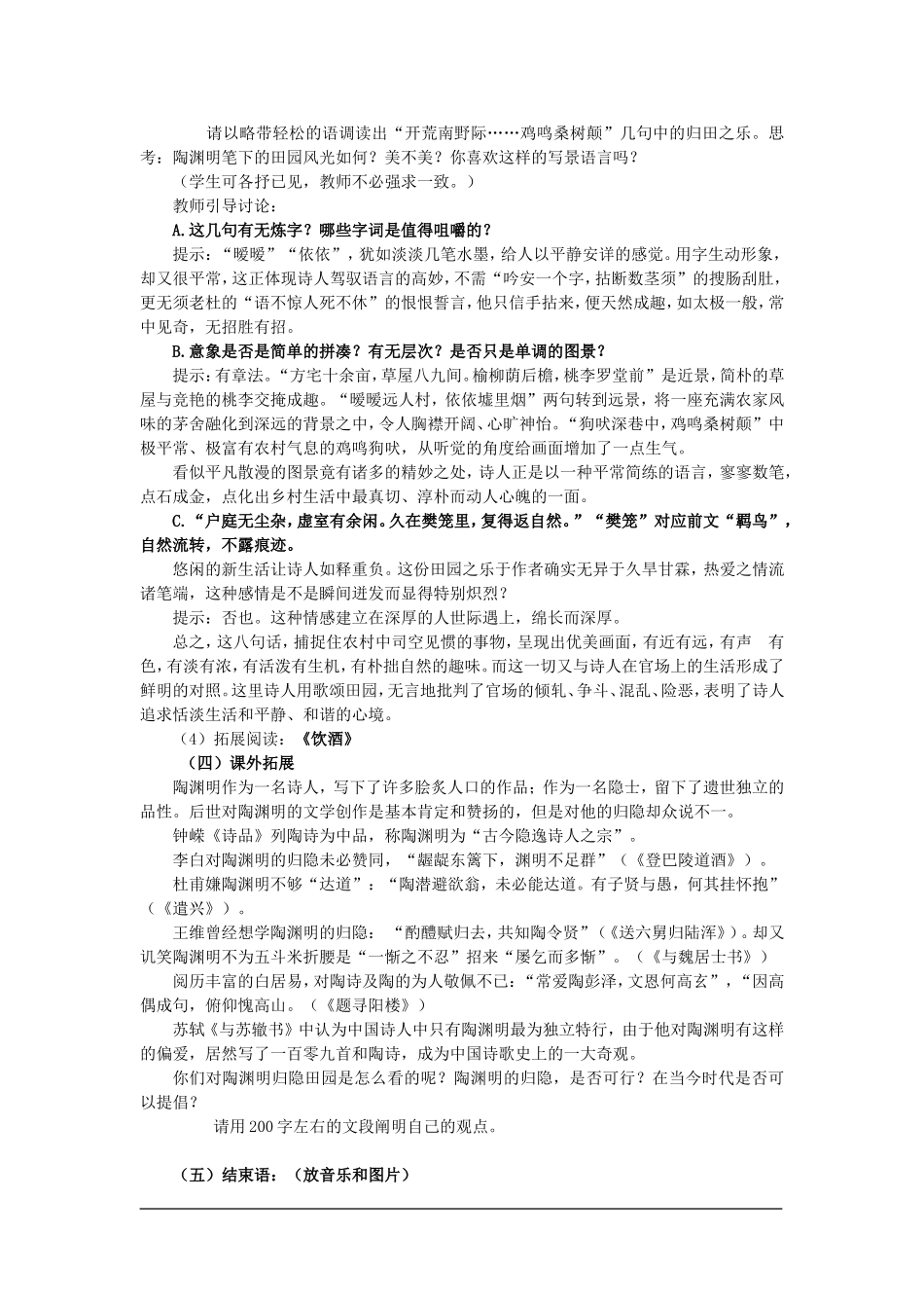 高中语文：第一单元第2课 归园田居教案新人教版必修2_第2页