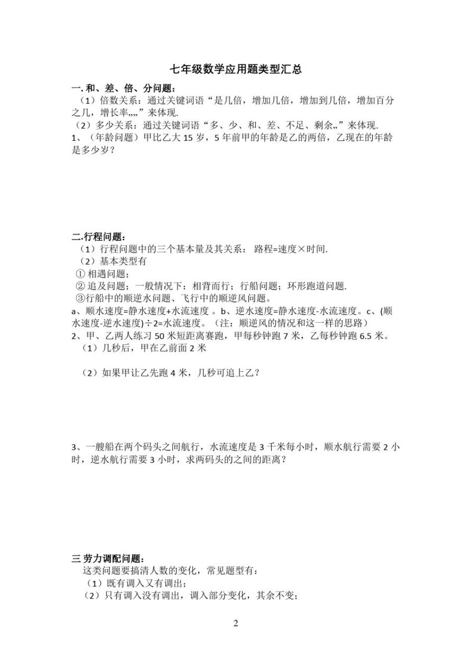 新人教版七年级上册应用题专项训练()_第2页