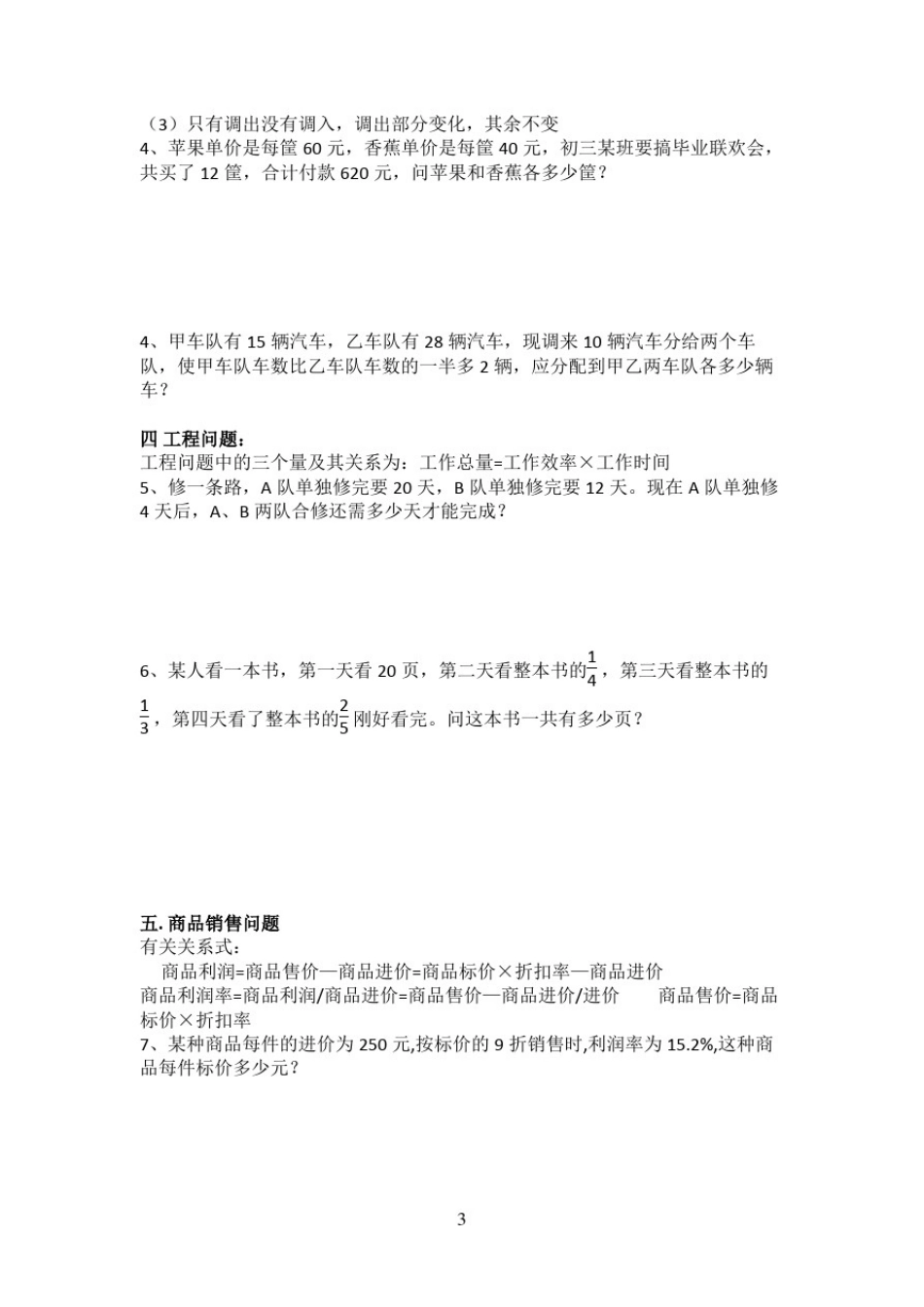 新人教版七年级上册应用题专项训练()_第3页