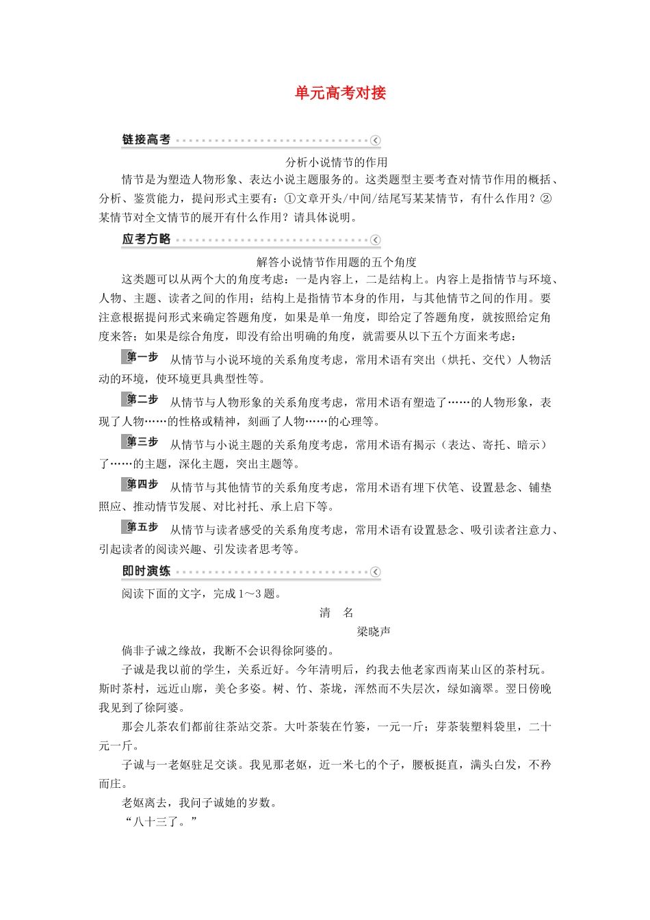 高中语文 第三单元 熟悉的陌生人单元高考对接教案 语文版必修3-语文版高一必修3语文教案_第1页