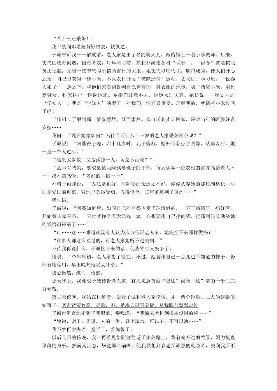 高中语文 第三单元 熟悉的陌生人单元高考对接教案 语文版必修3-语文版高一必修3语文教案_第2页