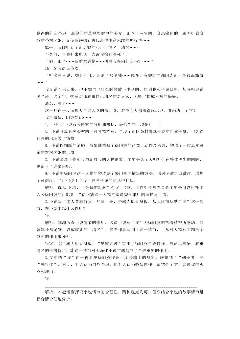 高中语文 第三单元 熟悉的陌生人单元高考对接教案 语文版必修3-语文版高一必修3语文教案_第3页