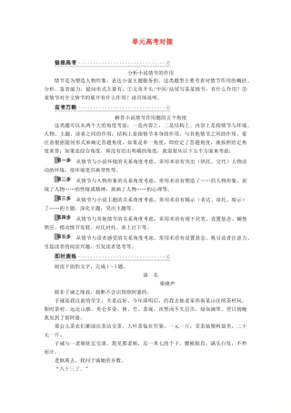 高中语文 第三单元 熟悉的陌生人单元高考对接教案 语文版必修3-语文版高一必修3语文教案