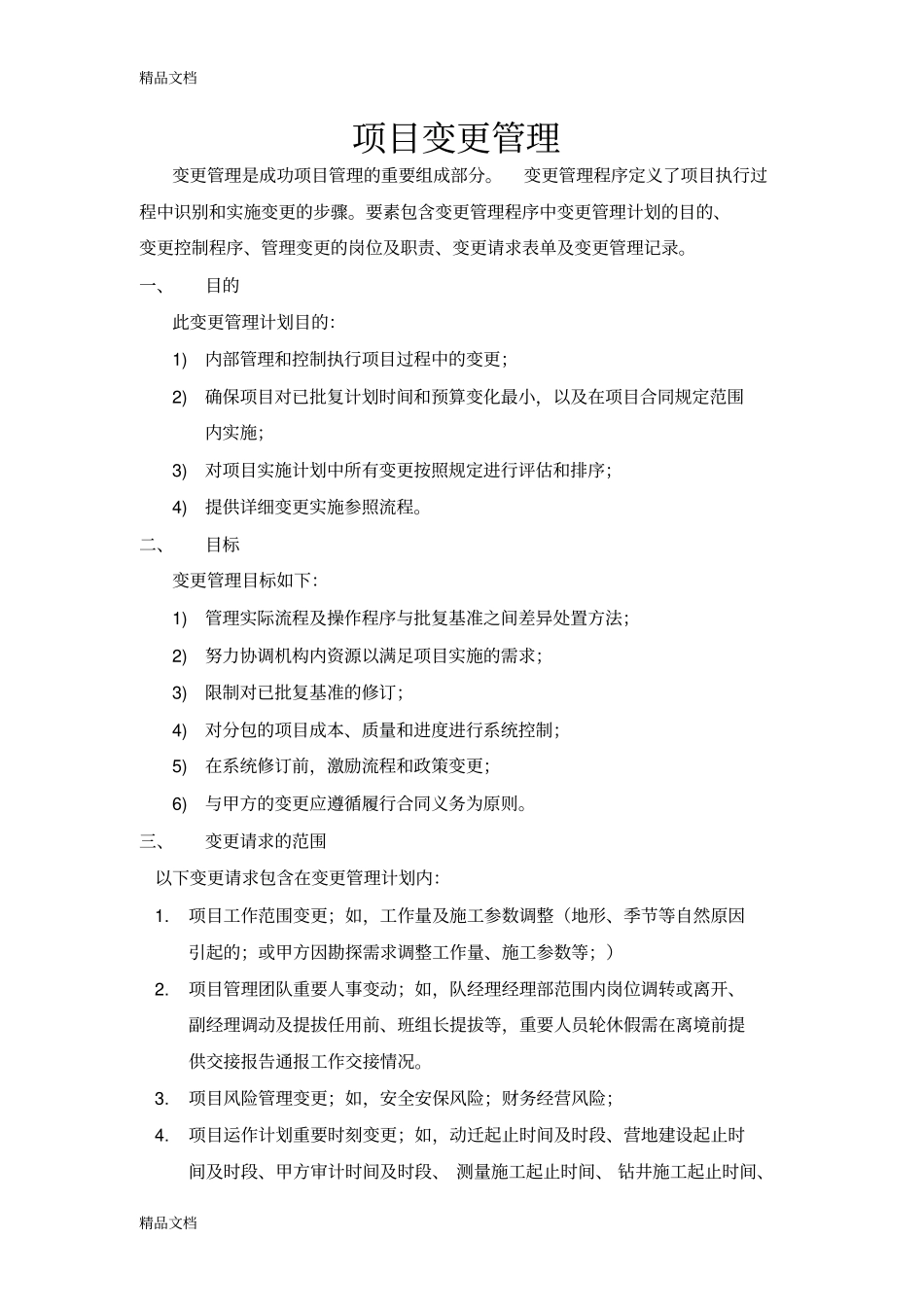 (整理)项目变更管理程序及表单0520_第1页