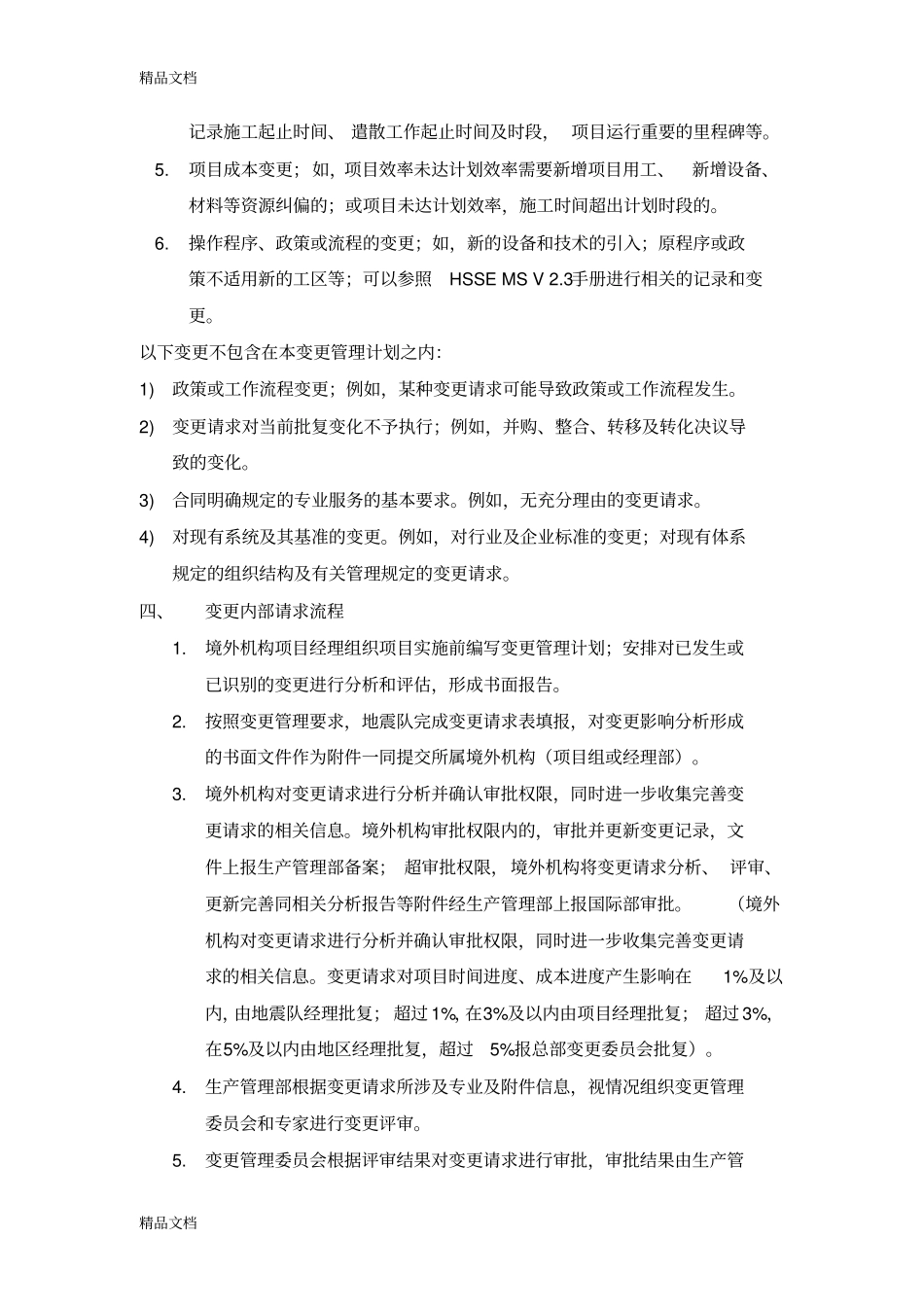 (整理)项目变更管理程序及表单0520_第2页