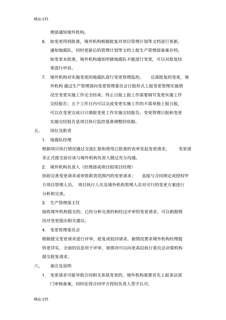 (整理)项目变更管理程序及表单0520_第3页
