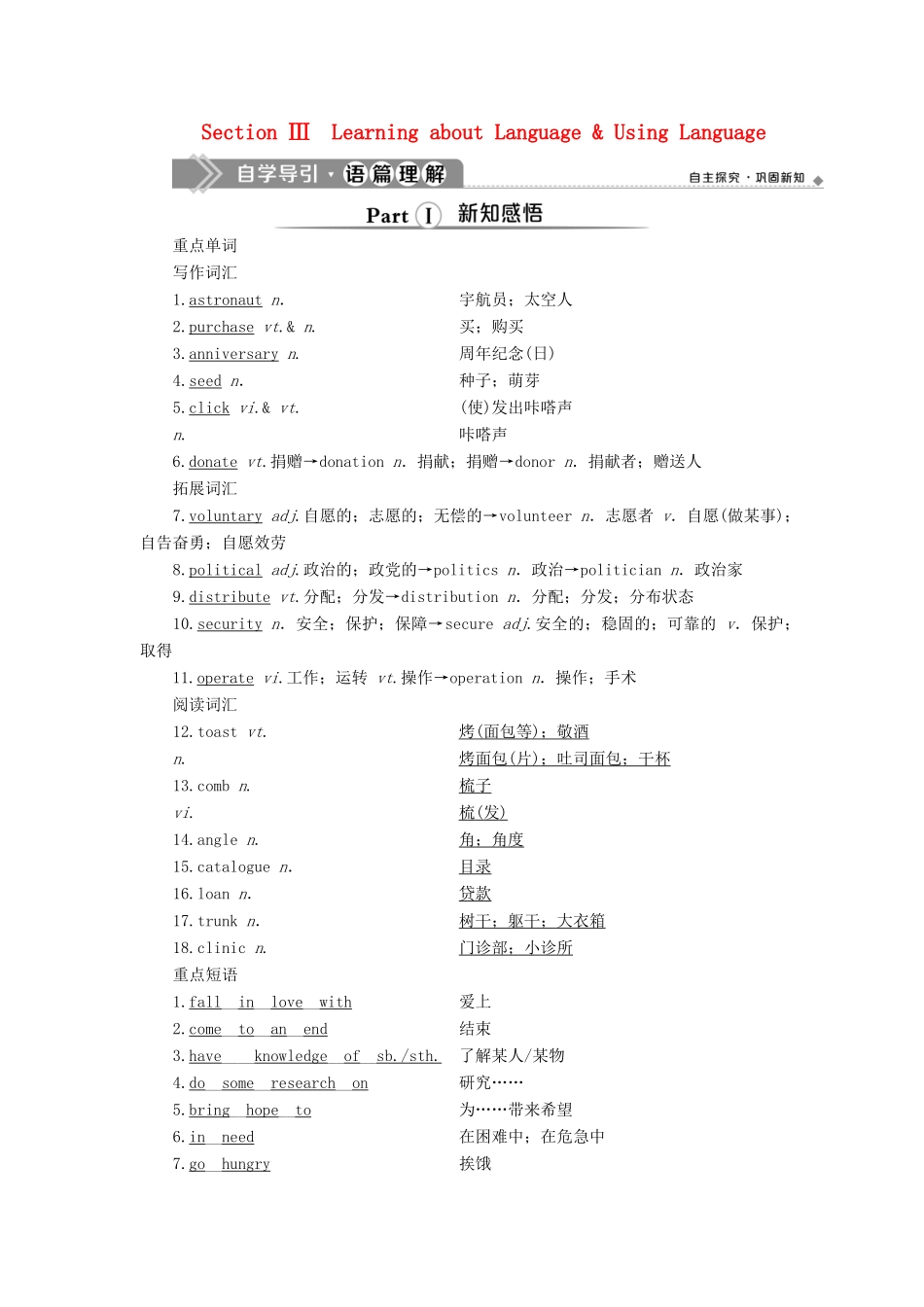 高中英语 Unit 4 Sharing 3 Section Ⅲ Learning about Language  Using Language教案 新人教版选修7-新人教版高二选修7英语教案_第1页