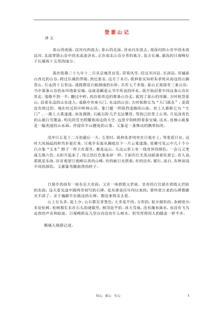 高中语文《登泰山记》教案 人教版第三册