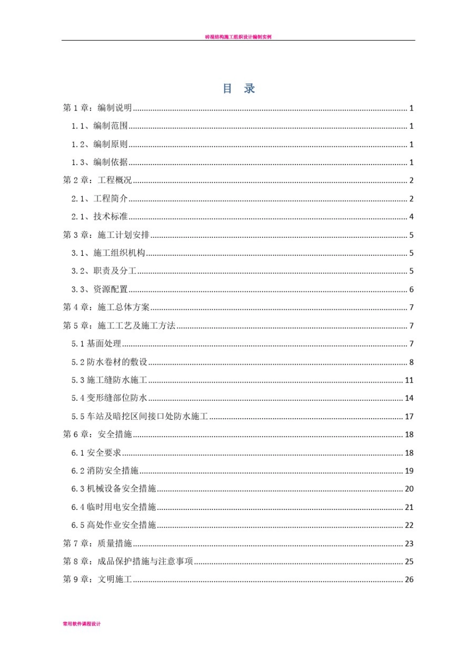 北五暗挖隧道防水施工方案_第3页