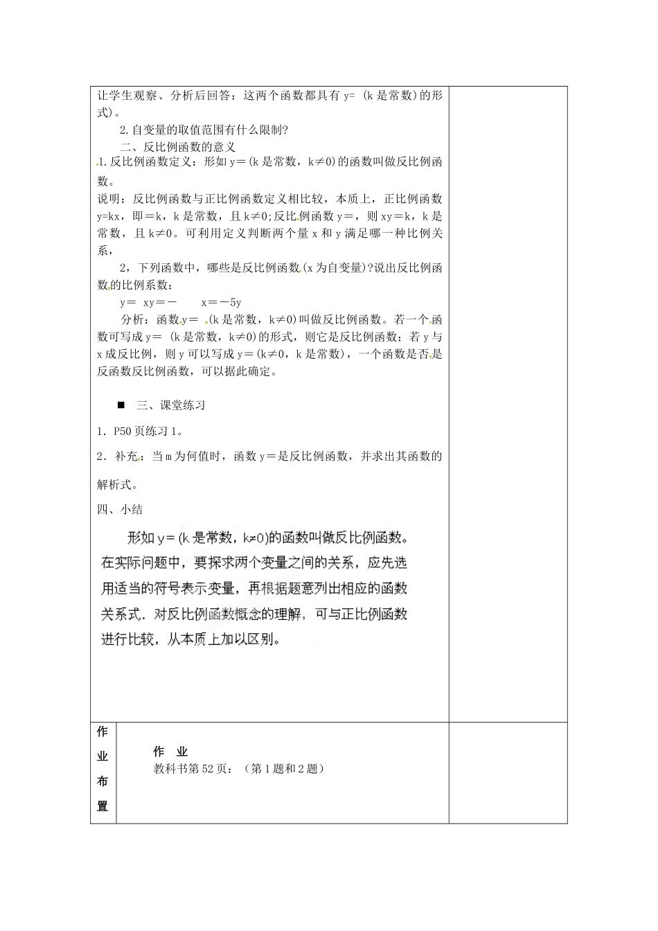 河南省洛阳市下峪镇初级中学八年级数学下册《反比例函数》教案 新人教版_第2页