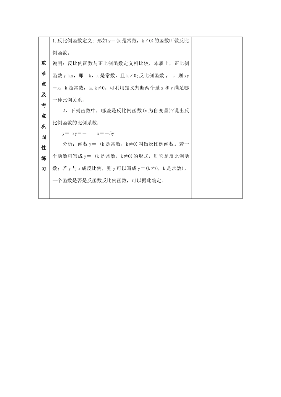 河南省洛阳市下峪镇初级中学八年级数学下册《反比例函数》教案 新人教版_第3页