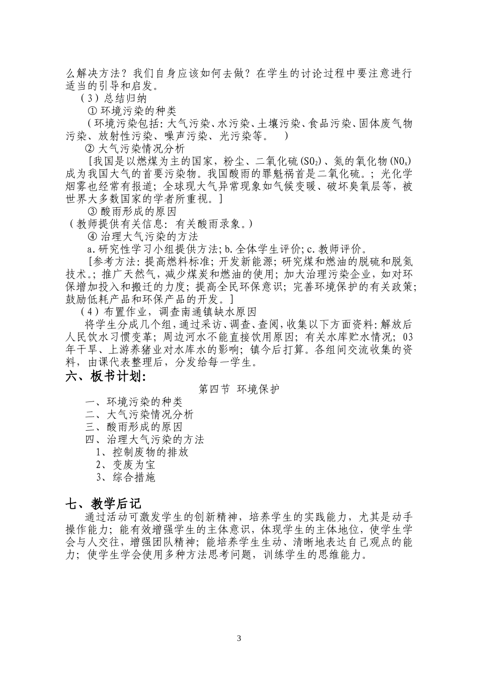 高中化学《环境保护》教案新人教版必修1_第3页