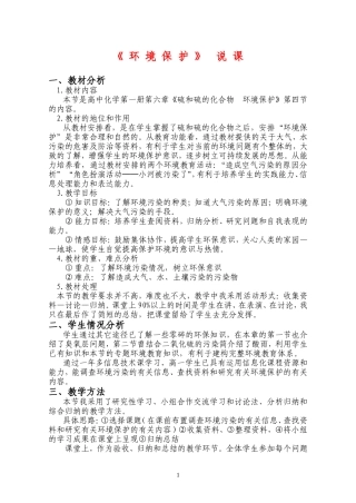 高中化学《环境保护》教案新人教版必修1
