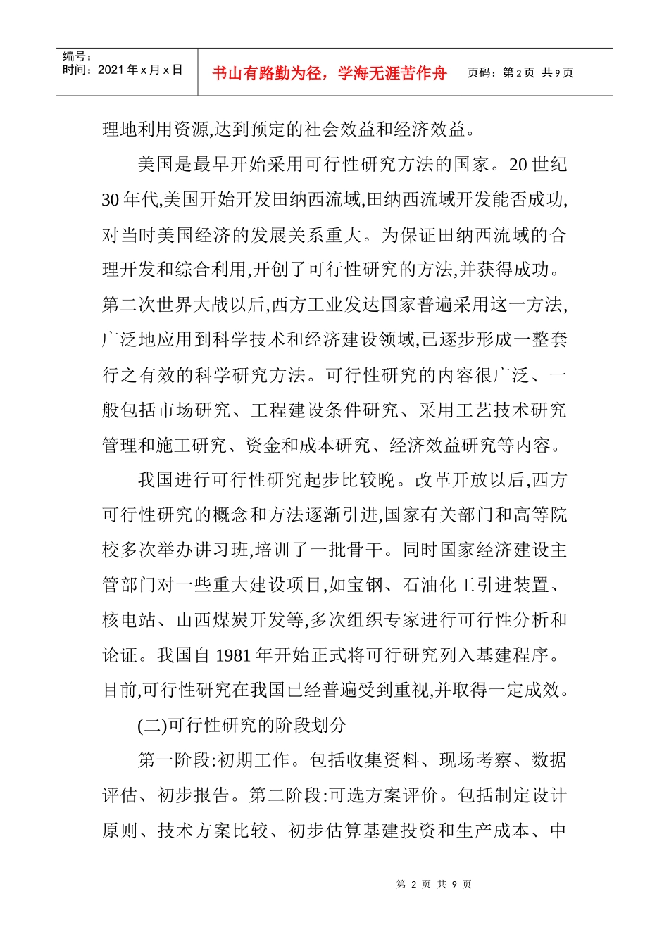 养生保健论文养生与保健论文中医养生保健论文：“华芝堂”中草药系列_第2页