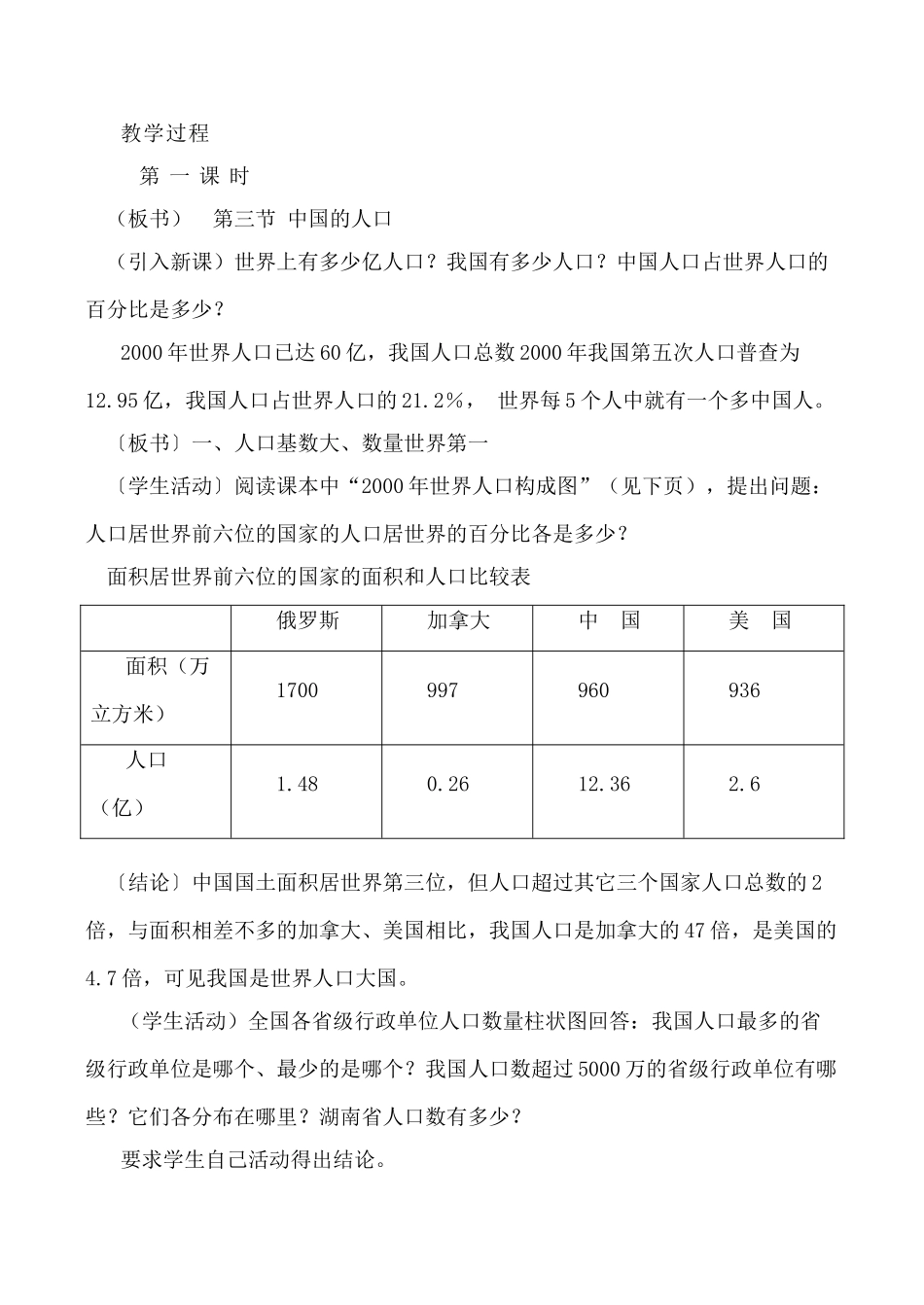 八年级地理中国的人口湘教版_第2页