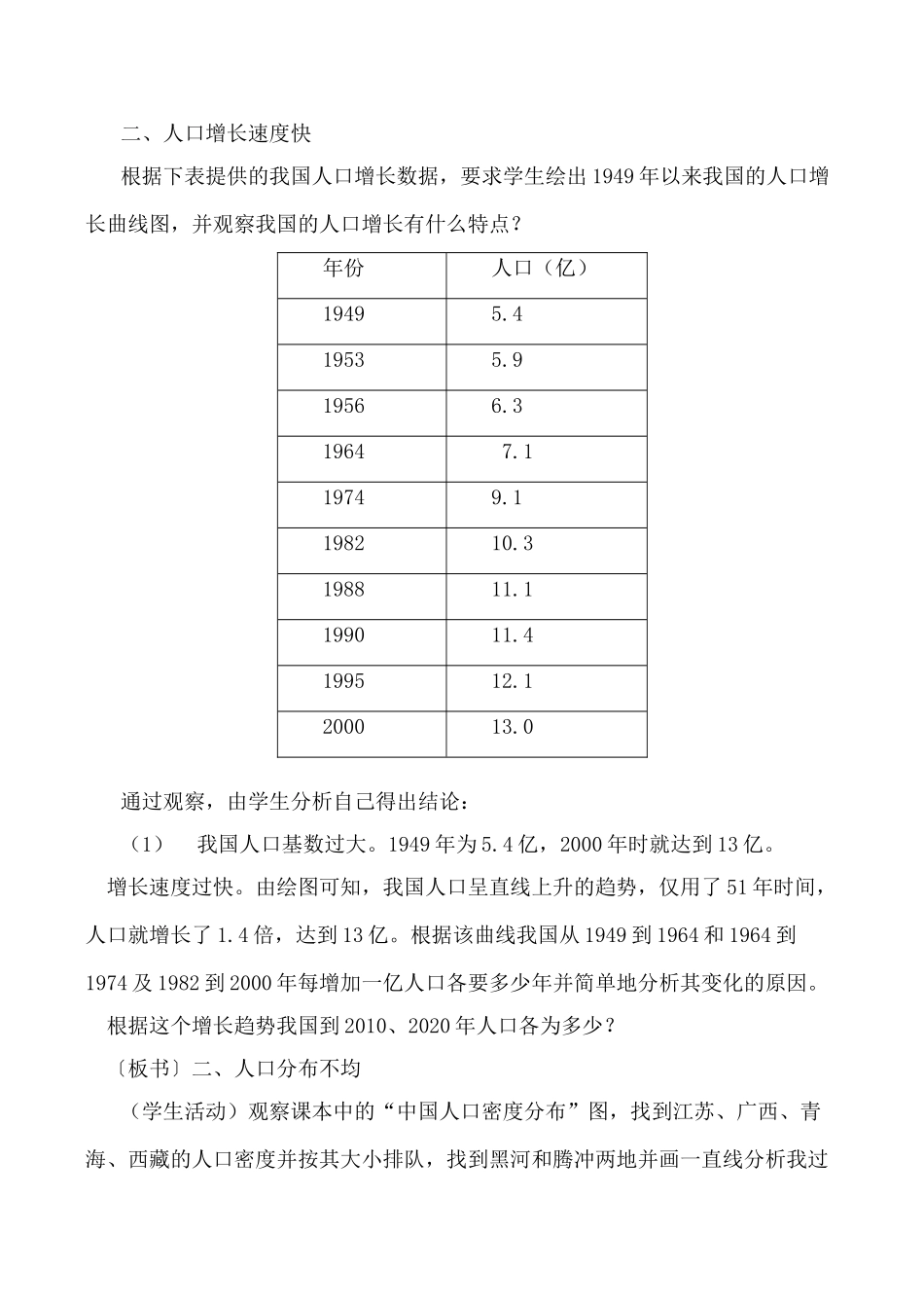 八年级地理中国的人口湘教版_第3页