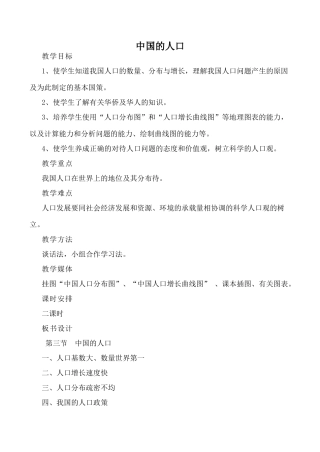 八年级地理中国的人口湘教版