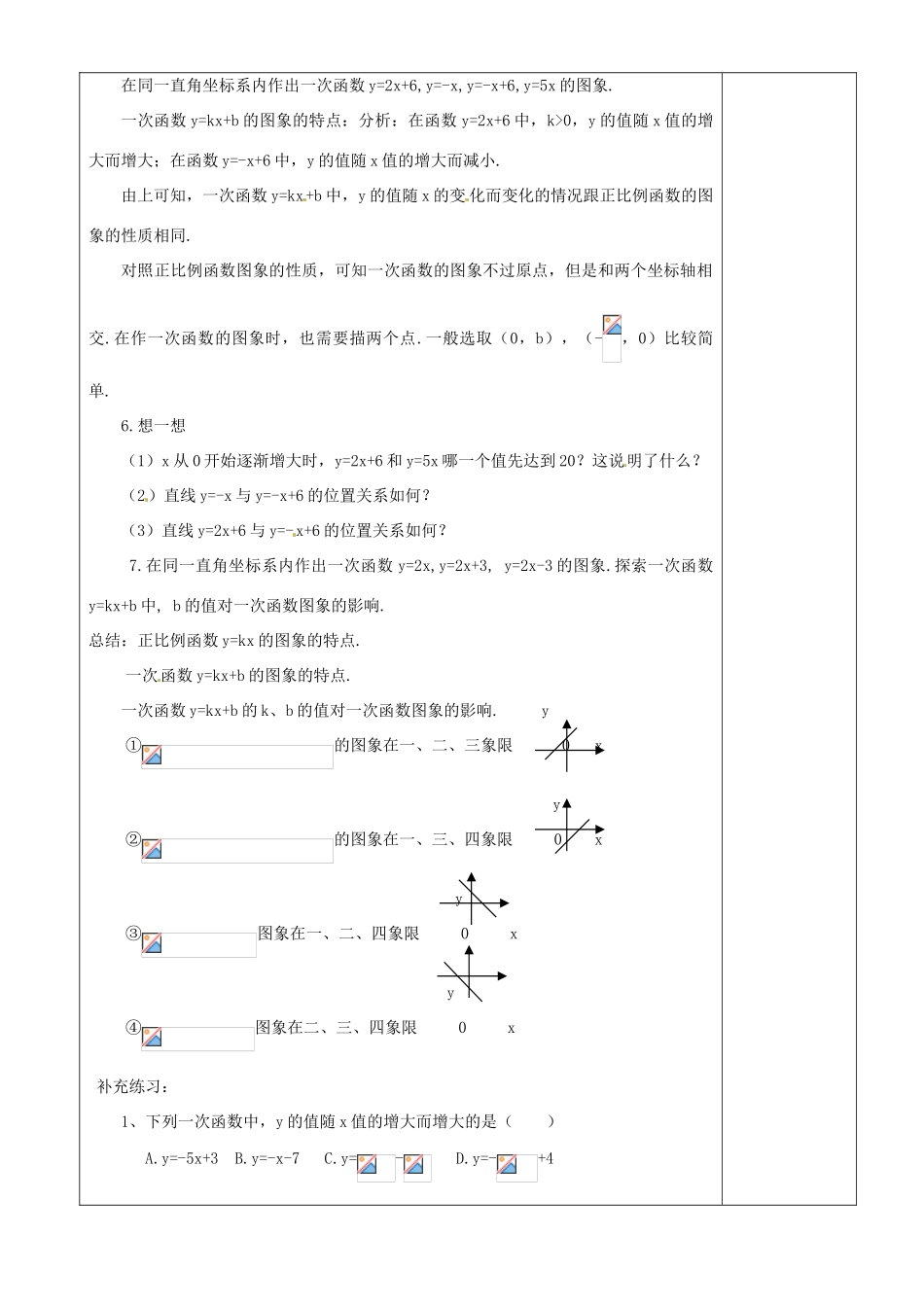 江苏省沭阳银河学校八年级数学上册《一次函数图像2》教案 新人教版_第2页