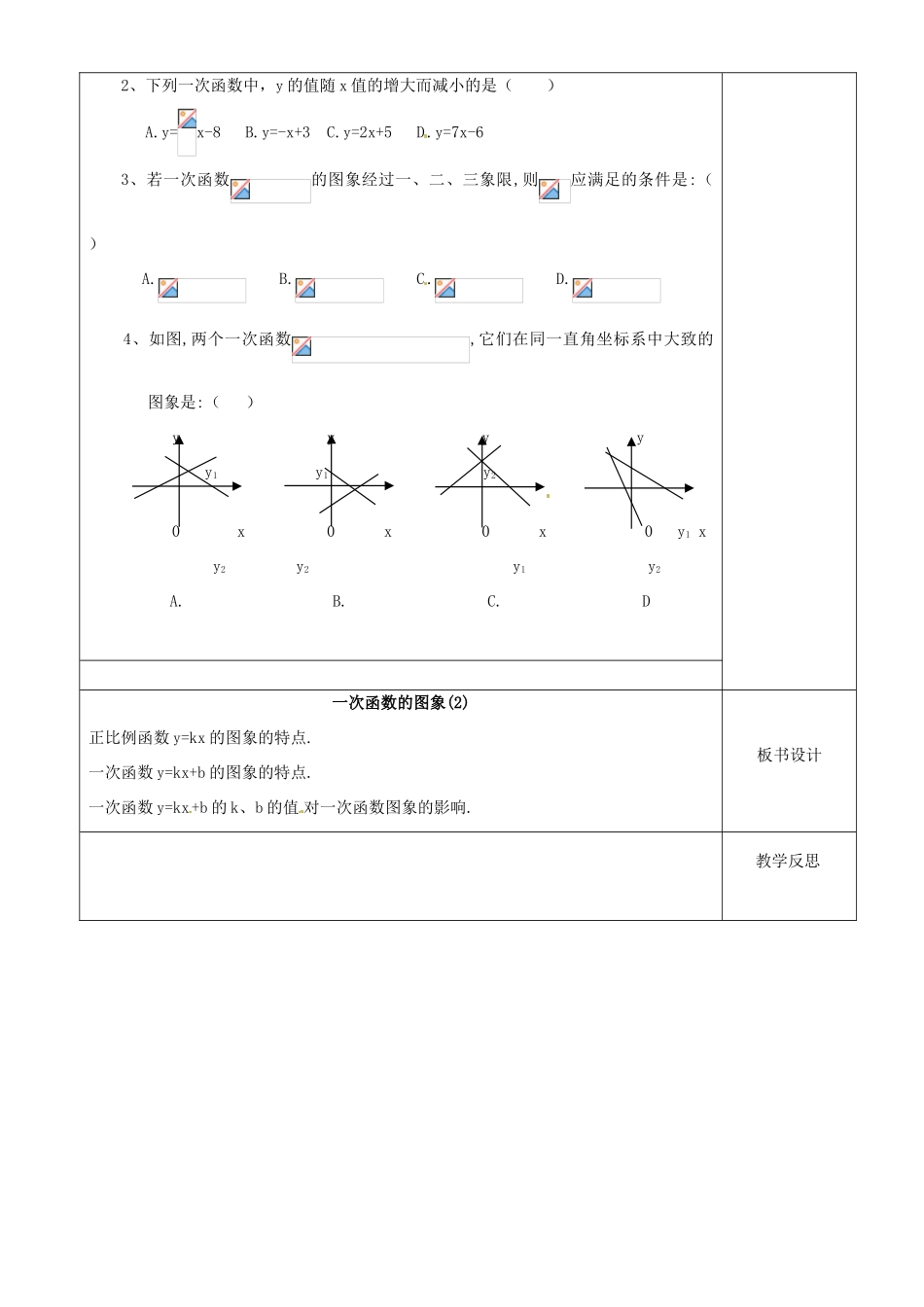 江苏省沭阳银河学校八年级数学上册《一次函数图像2》教案 新人教版_第3页