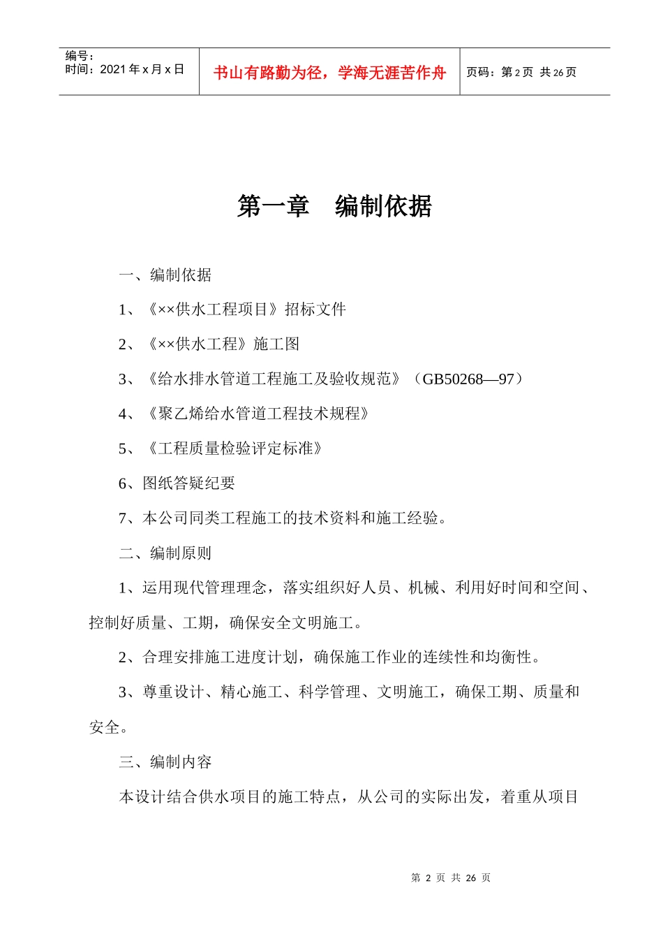 ×××供水工程施组_第3页