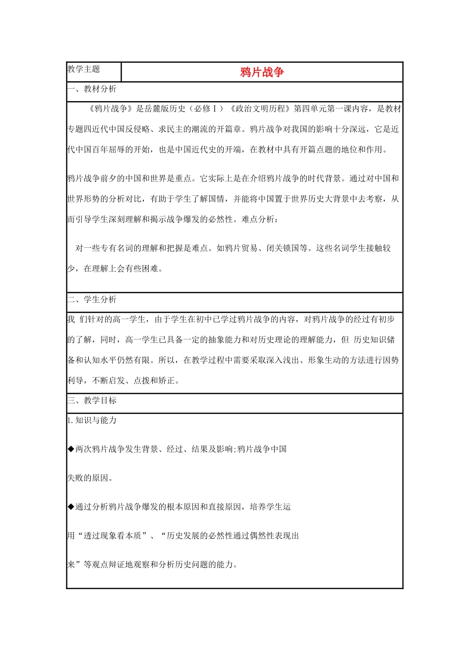 高中历史 第12课 鸦片战争教案35 岳麓版必修1-岳麓版高一必修1历史教案_第1页