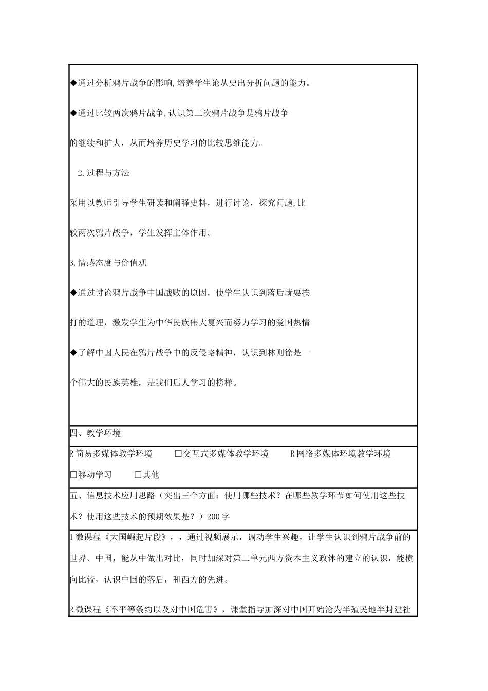 高中历史 第12课 鸦片战争教案35 岳麓版必修1-岳麓版高一必修1历史教案_第2页