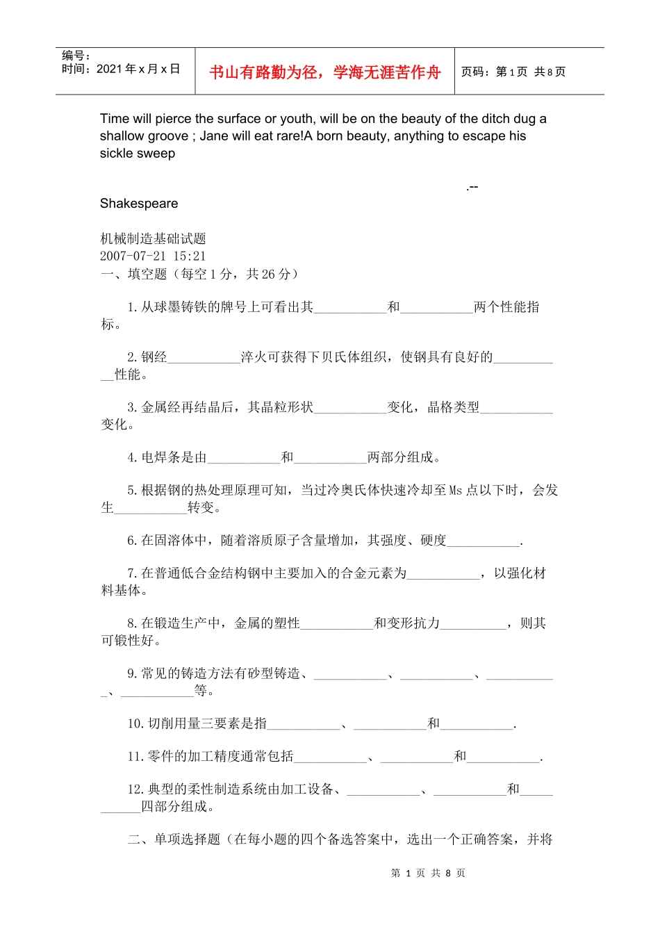 Vbzxcn机械制造基础试题_第1页