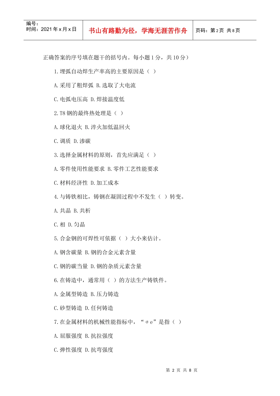 Vbzxcn机械制造基础试题_第2页