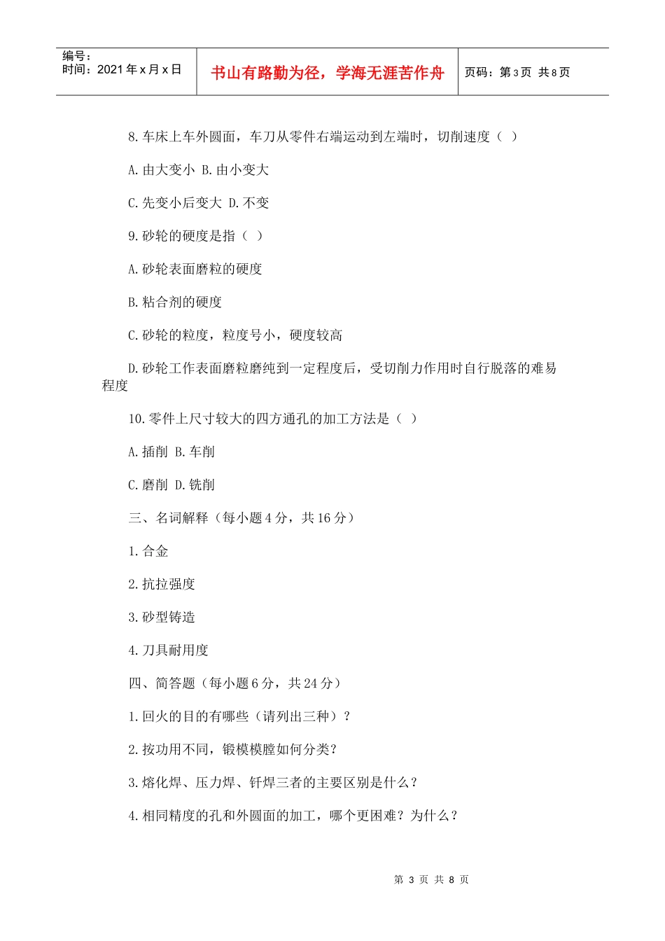 Vbzxcn机械制造基础试题_第3页