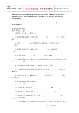 Vbzxcn机械制造基础试题
