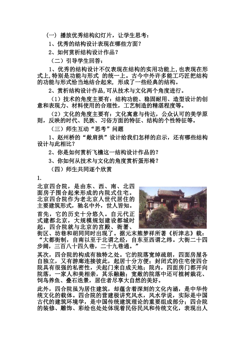 高中通用技术 1.4经典结构的欣赏教学设计 苏教版必修2_第2页