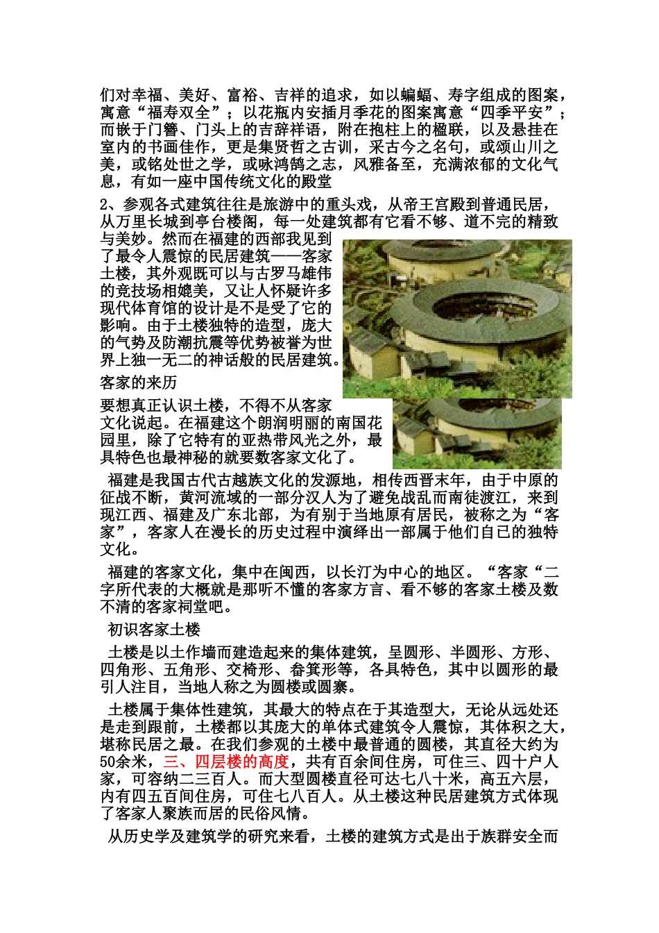 高中通用技术 1.4经典结构的欣赏教学设计 苏教版必修2_第3页