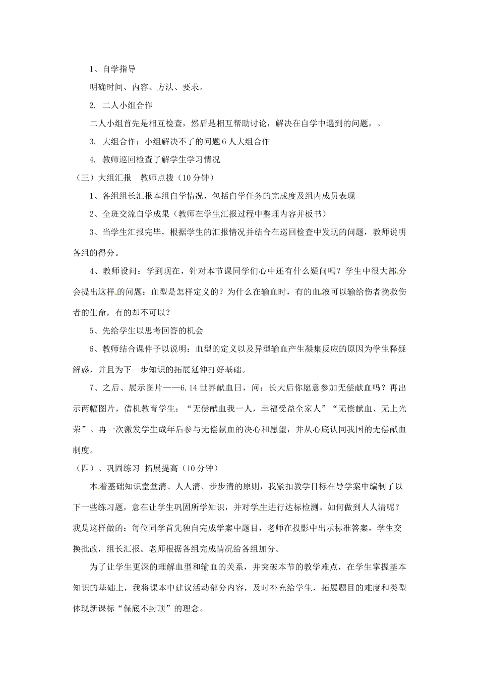 河北省涿鹿县大堡中学七年级生物下册 第九章 第1节 血液 输血是抢救失血过多病人的有效措施说课稿 北师大版_第3页