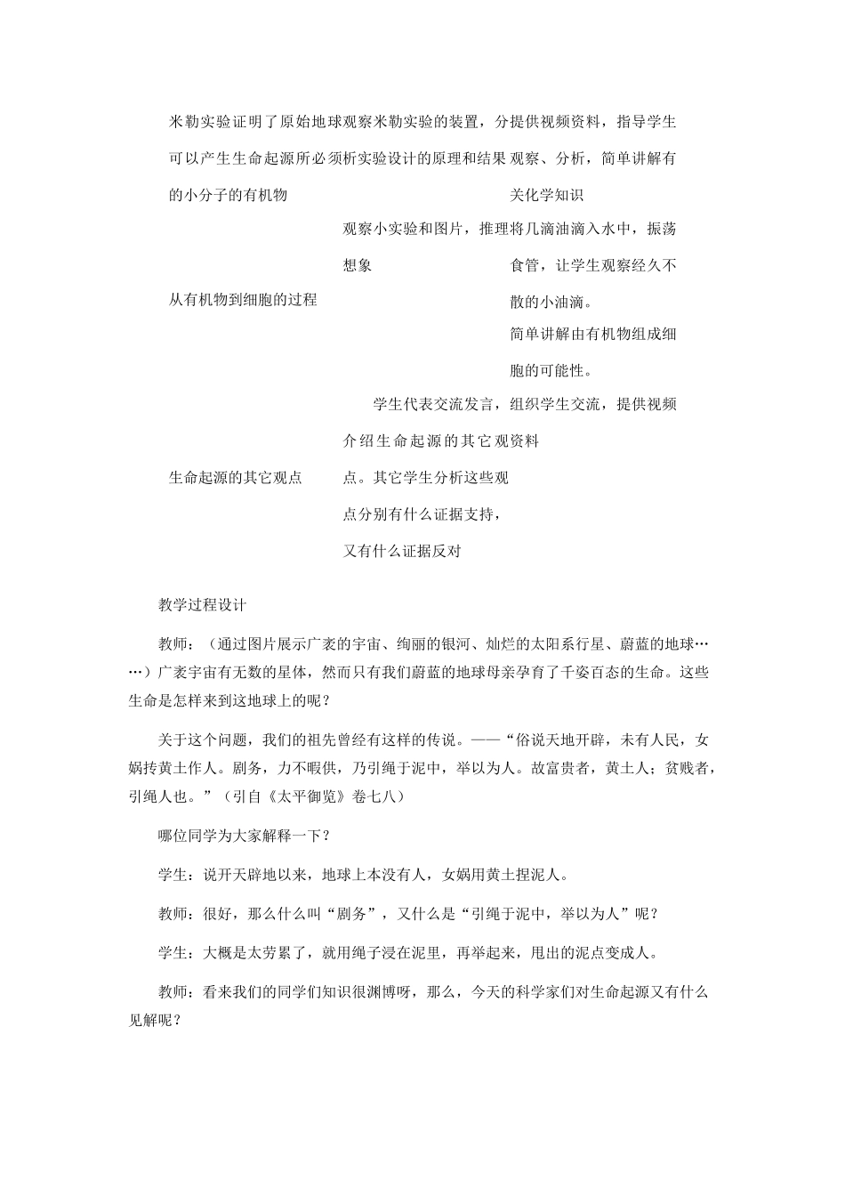 河南省濮阳市南乐县张果屯乡中学八年级生物下册 第七单元 第三章 生物的进化教案 新人教版_第2页