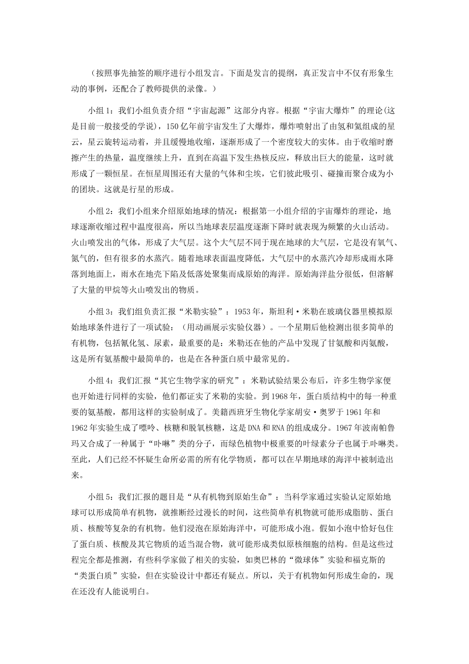 河南省濮阳市南乐县张果屯乡中学八年级生物下册 第七单元 第三章 生物的进化教案 新人教版_第3页